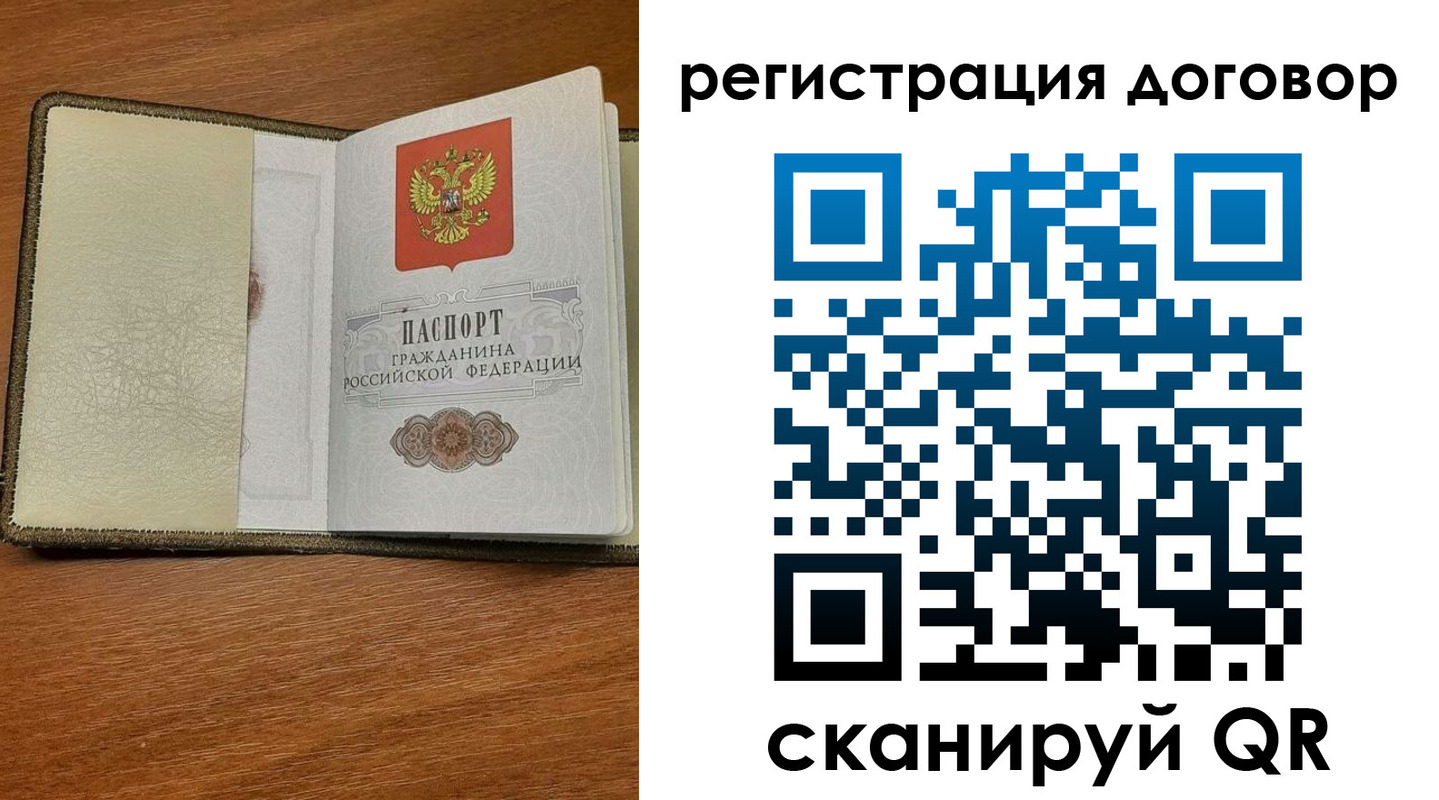 временная регистрация для всех в Московской области