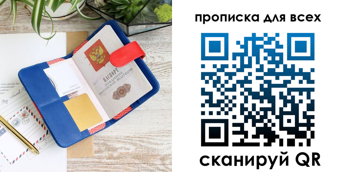 пропишу в квартире в Московской области